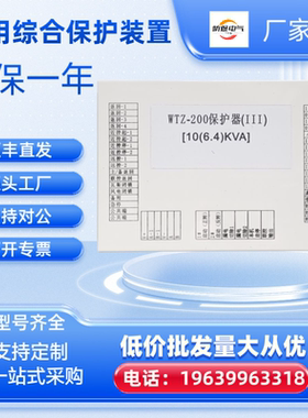 照明综保开关WTZ-200保护器(III)〔10（6、4）KVA〕