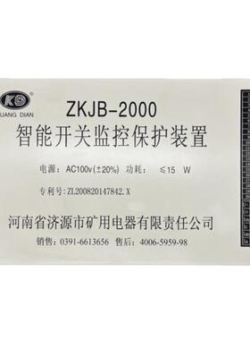 电器高爆开关智能开关监控保护装置ZKJB-2000