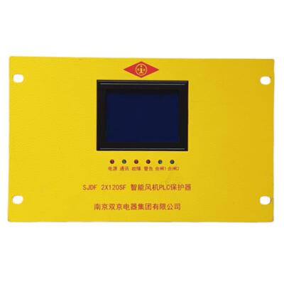 矿用风机开关专用智能风机PLC保护器SJDF 2X120SF