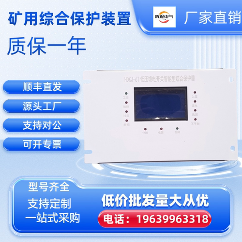 沪东HDKJ-HDKY-6T-16T低压馈电开关智能综合保护器保护装置