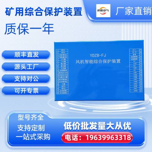 济源远大YDZB-FJ风机只能综合保护装置