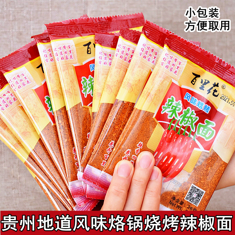 贵州毕节百里花辣椒面烙烤辣椒粉调料炸土豆20g袋装五香麻辣辣椒