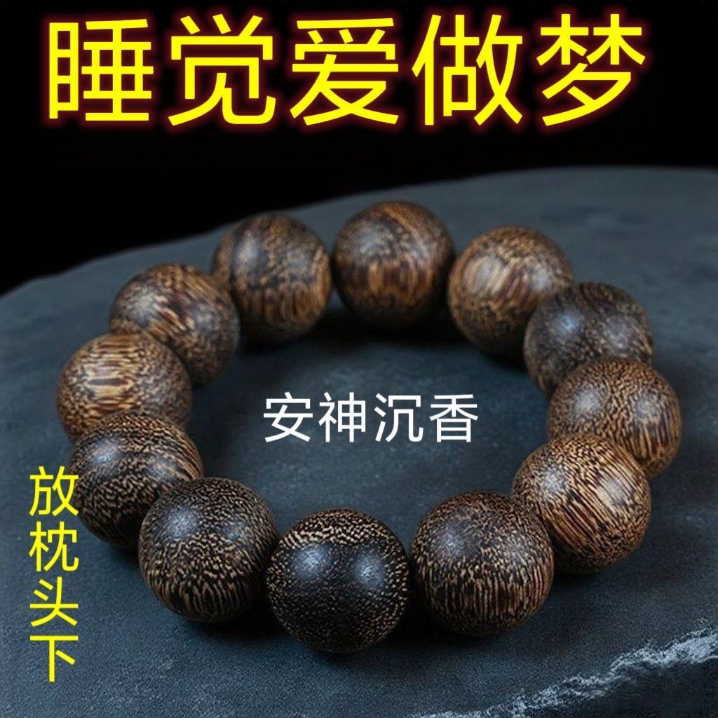 越南芽庄奇楠沉香手串助眠睡不安稳失眠头晕头疼中老年安神助眠