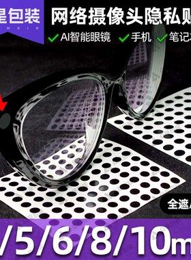 跨境新品VR眼镜黑色遮光贴纸遮挡隐私贴挡光贴智能眼镜遮光片