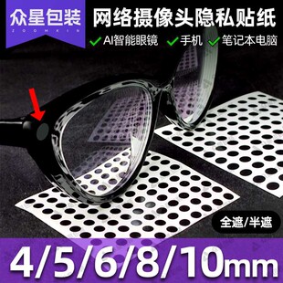 跨境新品VR眼镜黑色遮光贴纸遮挡隐私贴挡光贴智能眼镜遮光片
