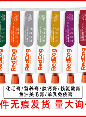 Red&Dog红色狗子营养化毛膏肽钙赖氨酸美毛消化膏钙片离乳