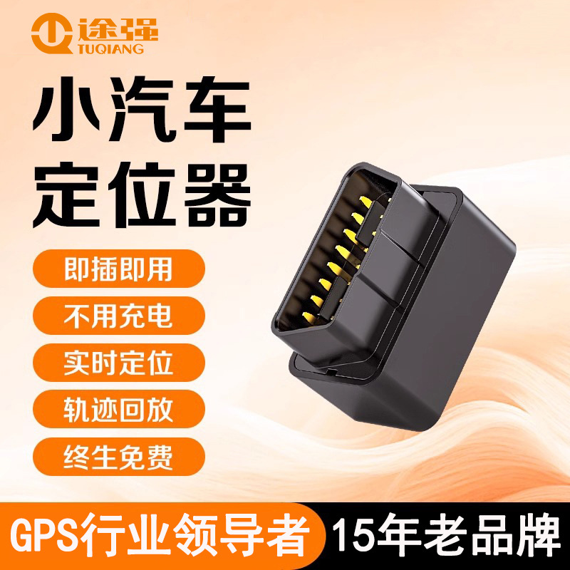 途强OBD定位器4G智能报警实时追踪车载防盗追踪器北斗gps定位器