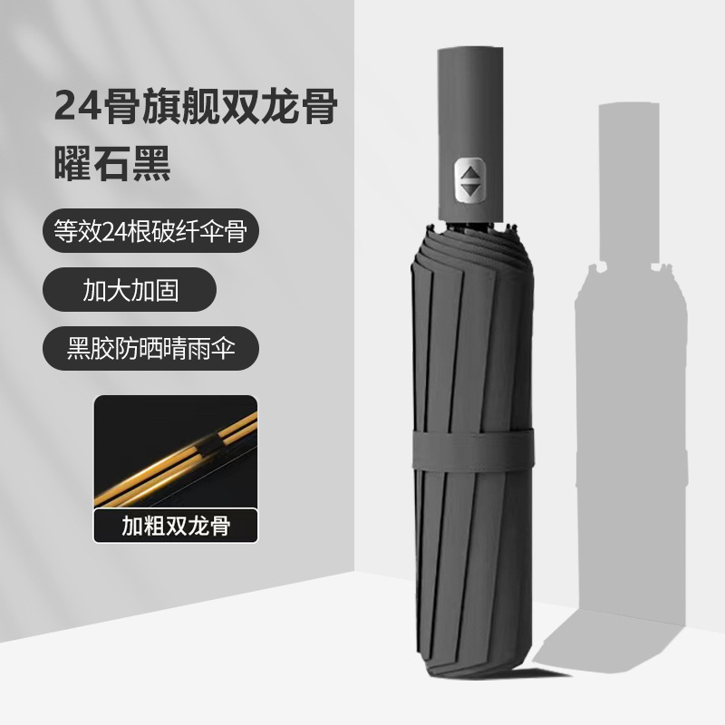 24骨加大自动晴雨黑胶防晒伞双龙骨抗暴风防紫外线logo福利广告伞