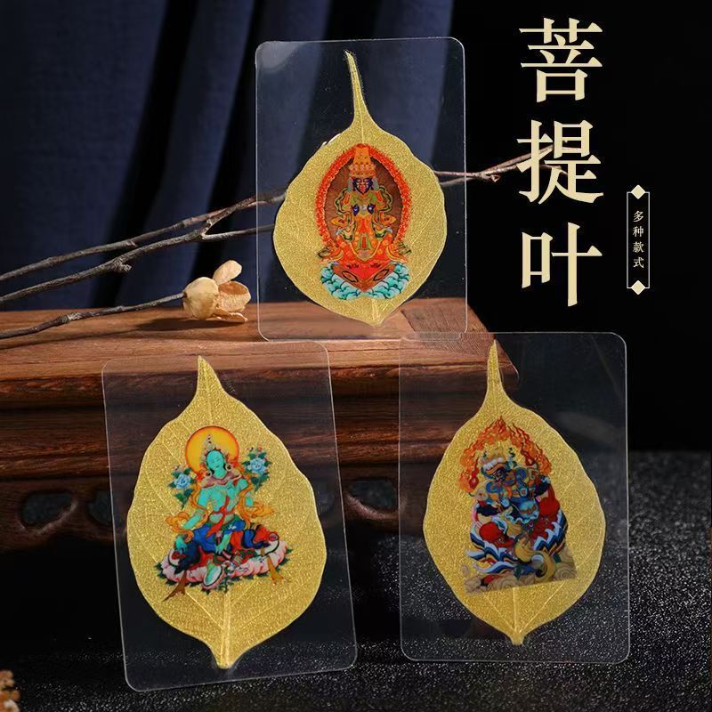 天然菩提树叶手机贴纸书签扎基拉姆普贤黄财神绿度母藏式朱砂唐卡