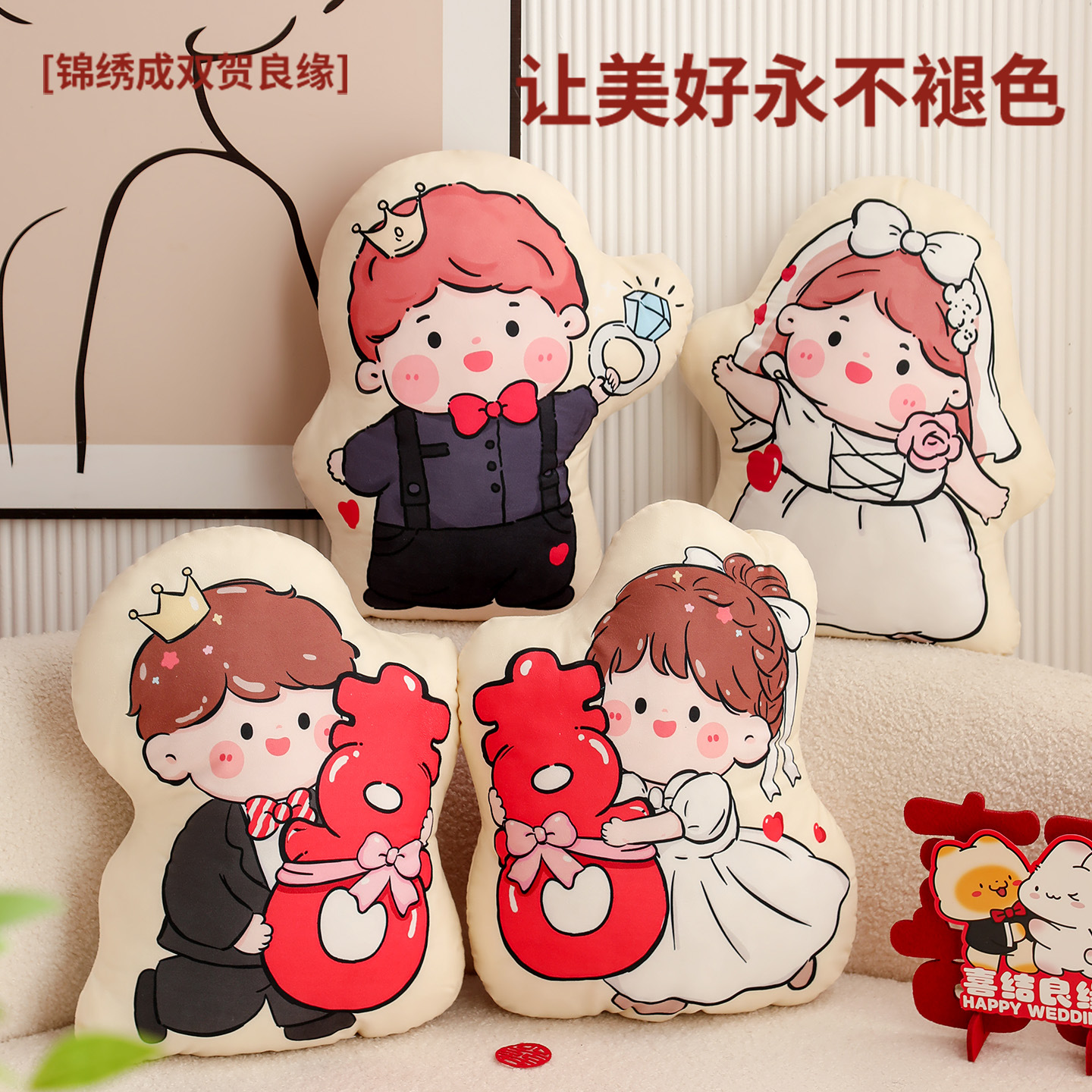 压床娃娃一对公仔可爱卡通喜字娃娃婚礼结婚礼物新婚婚房布置婚庆