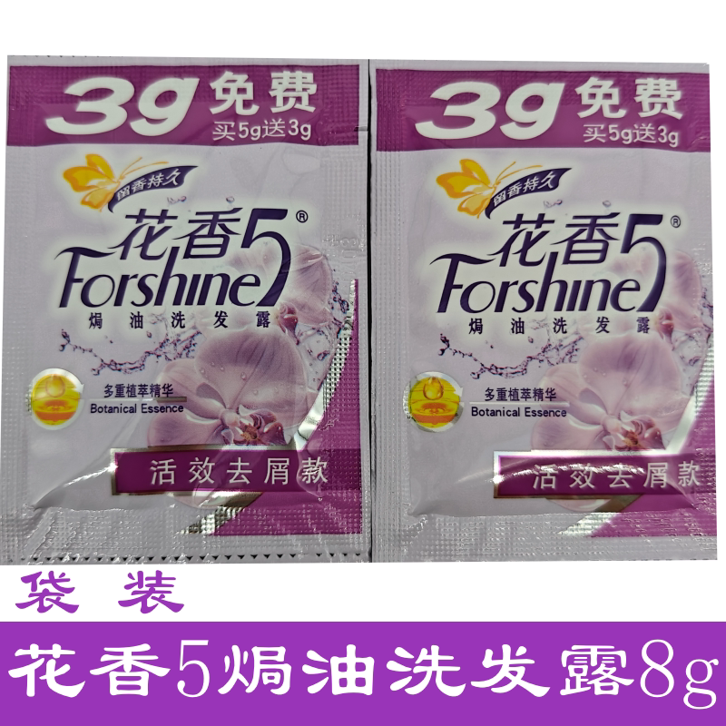 正品脱普花香5袋装润发洗发水