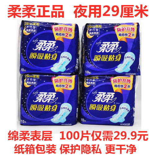 柔柔卫生巾弹力贴身睡透气夜用熟