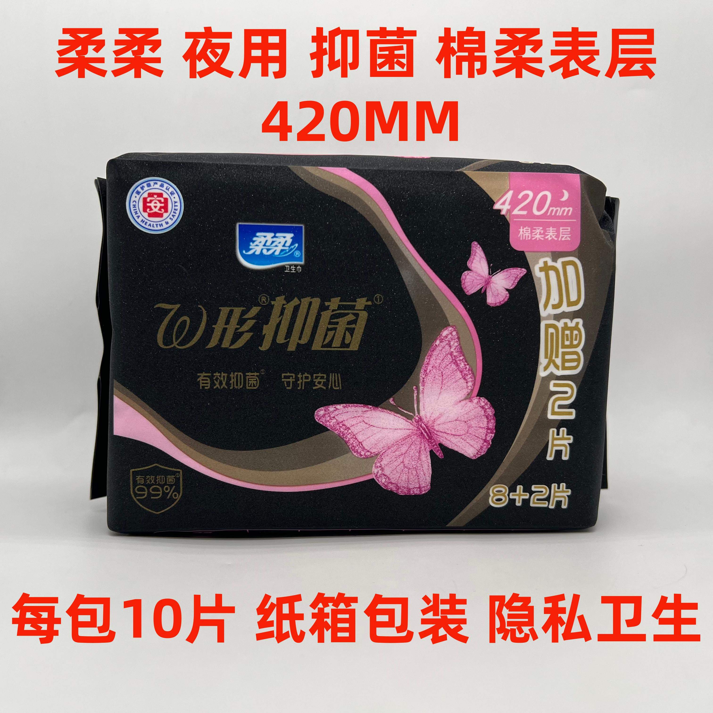 柔柔卫生巾W型抑菌守护安心透气夜用棉柔420mm10片女量大安心姨妈