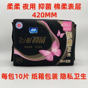 柔柔卫生巾W型抑菌守护安心透气夜用棉柔420mm10片女量大安心姨妈