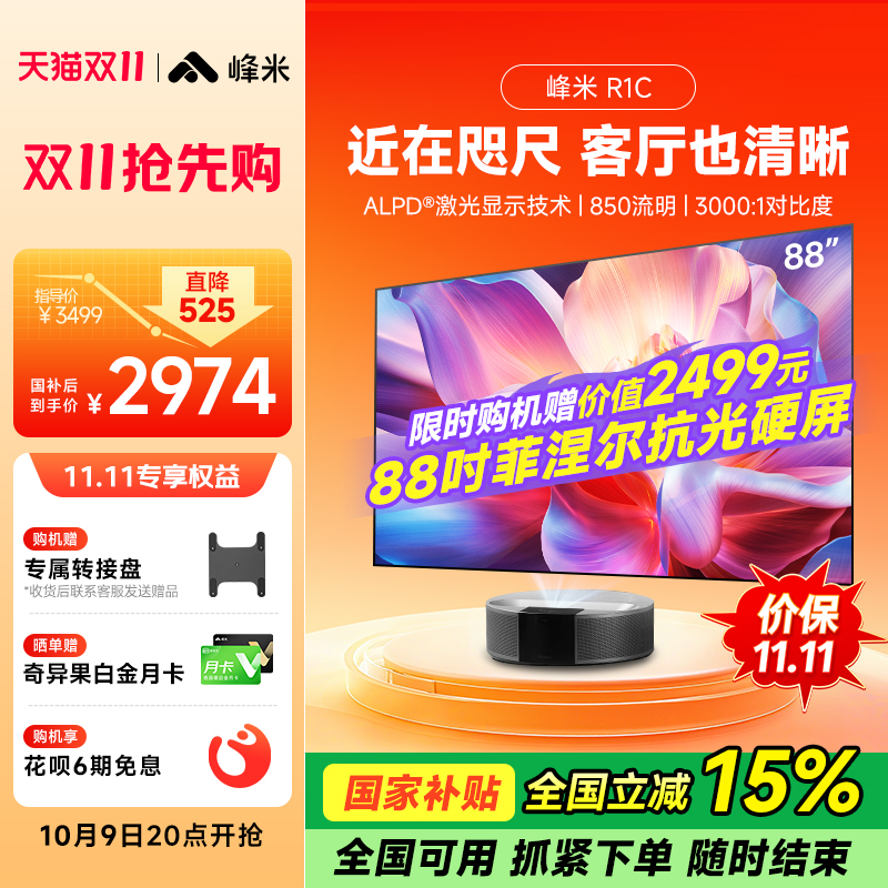 峰米超短焦激光投影仪家用高清