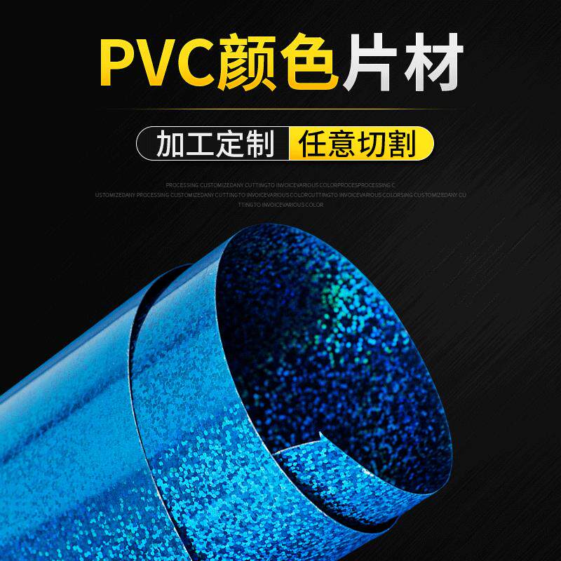 厂家透明颜色片材光面印刷吸塑透明彩色颜色片pvc片材卷材硬质pvc