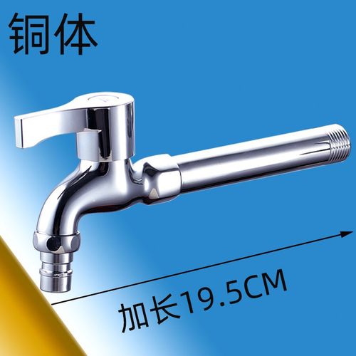 四分铜加长洗衣机龙头水龙头开关自来水4分快开龙头洗衣机水龙头