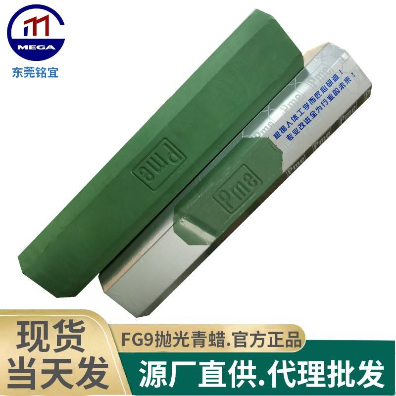 PME抛光蜡FG9不锈钢镜面抛光蜡 必美宜抛光蜡绿蜡珠宝 首饰抛光蜡