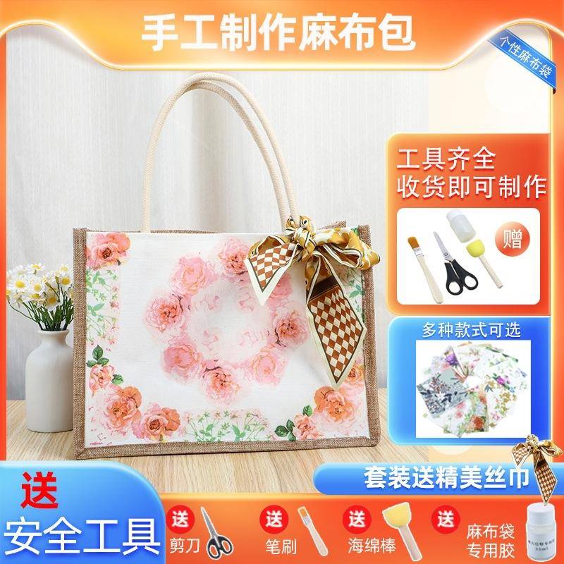麻布袋现货diy袋蝶古巴特帆布手提袋购物创意麻布包 材料包伴手礼