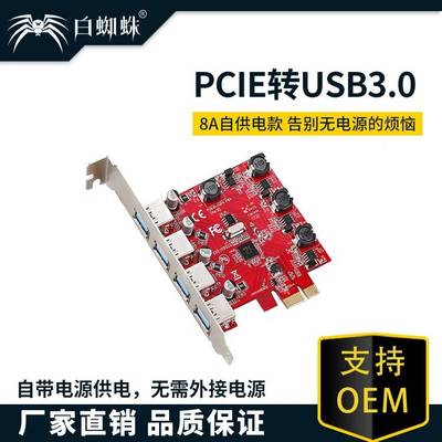 PCI-E转usb3.0扩展卡独立供电PCIE转4口USB转接卡高速台式机