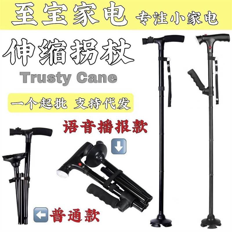跨境现货trusty cane带灯拐杖五节拐杖老人拐杖语音播报双节拐杖