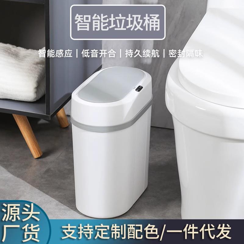 智能感应垃圾桶卫生间厨房卧室客厅夹缝垃圾桶跨境外贸热销10-12L