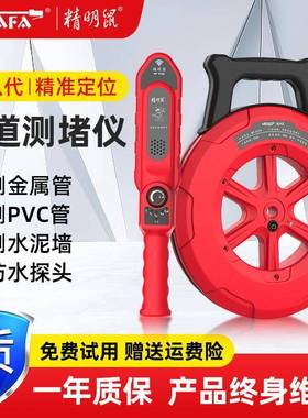 精明鼠NF-5140管道测堵仪墙体探测仪地下走向疏通排堵器专用