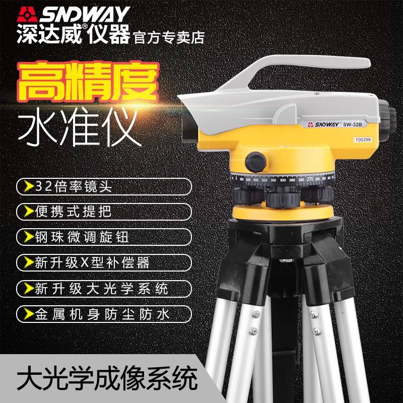 深达威高精度水准仪SW-32A/B光学室外抄平仪自动安平测绘测量仪器