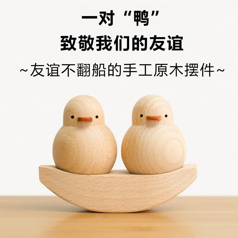 小鸭友谊小船木质办公女生桌面小装饰品创意情侣摆件毕业生日礼物