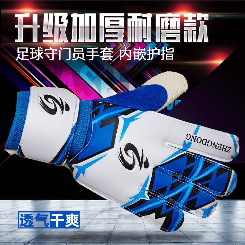 带护指守门员手套青少年成人门将手套加厚中小学生儿童足球手套