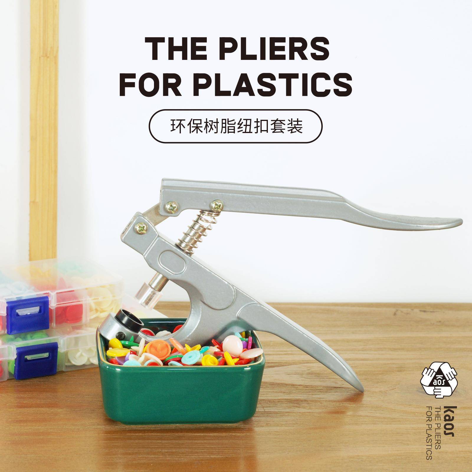 塑料纽扣安装工具套装T3T5T8树脂四合扣暗扣手压钳跨境电商钮扣