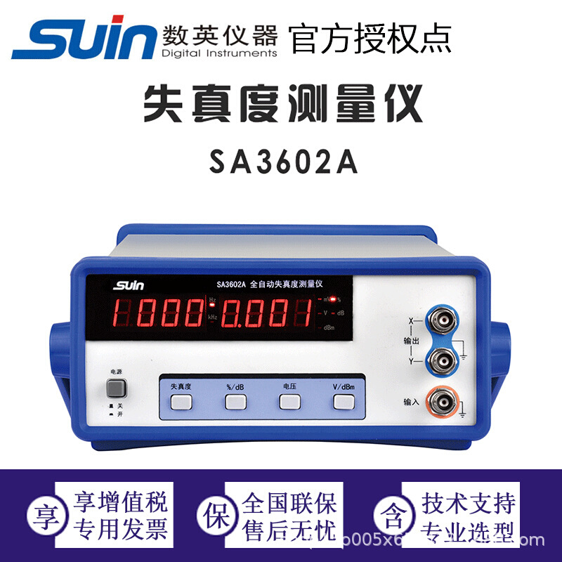 失真度数英仪器Suin中国大陆