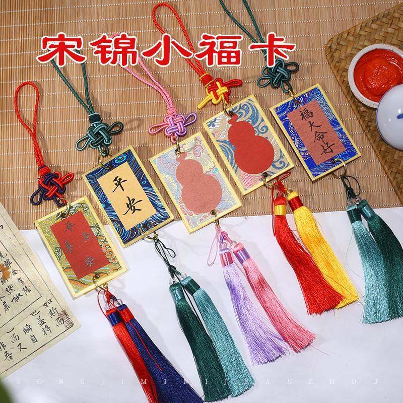 宋锦硬卡小挂件迷你金边彩色锦布车载配流苏文创DIY书法硬卡挂件