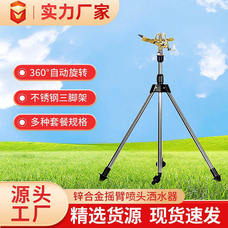 花园浇花神器自动旋转洒水器锌合金摇臂喷头喷灌喷头园林灌溉喷头