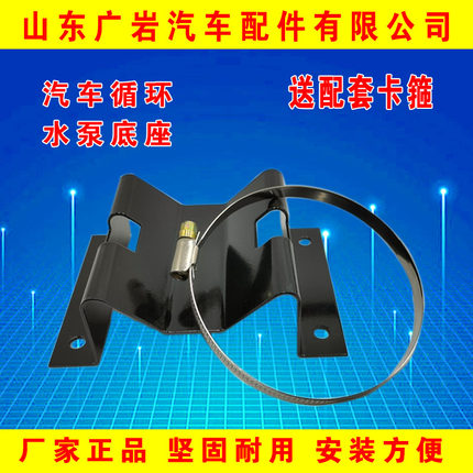 汽车暖风循环水泵底座电子水泵支架客车货车面包车通用底座