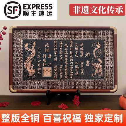 铜板婚书铜制中式订婚书婚书结婚铜制纯铜纯手工摆台聘书高级礼物
