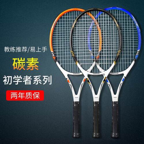 网球拍初学者单人训练专业碳素男女装备亚维克一体成型送拍包