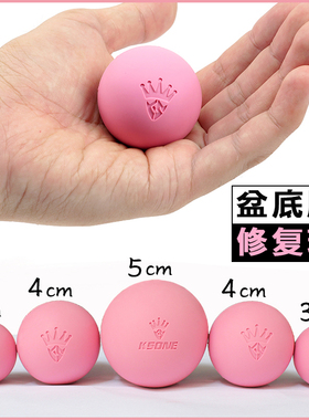 ksone筋膜球3厘米4cm5cm产后修复盆底普拉提瑜伽小球足底按摩球