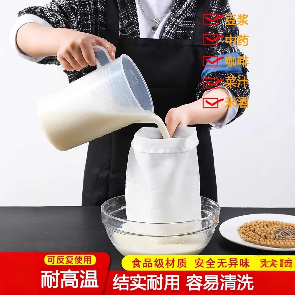德国进口豆浆过滤袋无纺布尼龙豆腐滤网筛特细奶茶中药米浆食品级