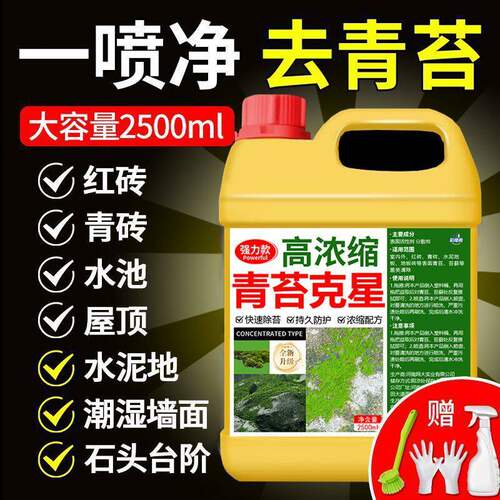 青苔清除剂水泥地面专用