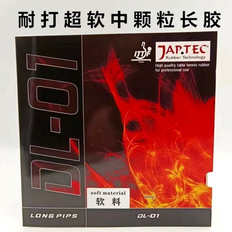 特制软料日本高科DL-01中颗粒乒乓球长胶单胶皮超软耐打防弧怪异