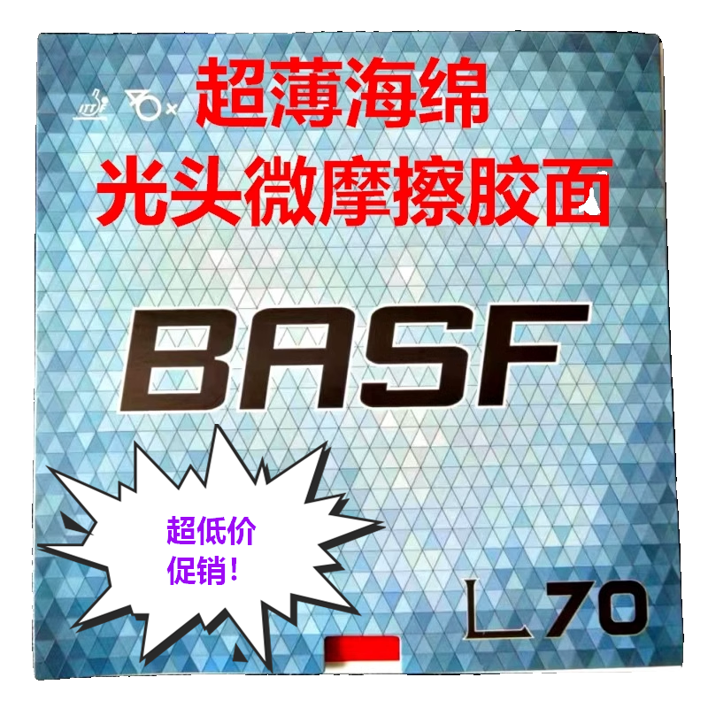 超薄海绵光头乒乓球拍BASF巴斯夫L70长胶套胶防弧耐打柔软怪异