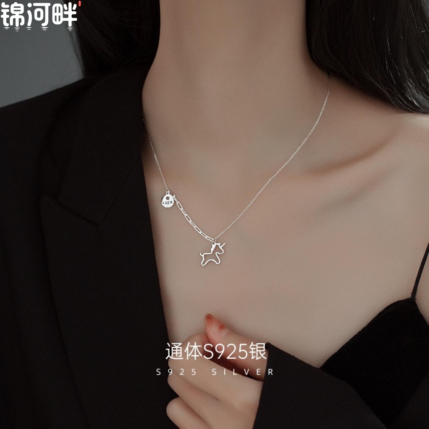 JINHEPAN s925银幸运独角兽项链小众设计感高级气质锁骨链2026年