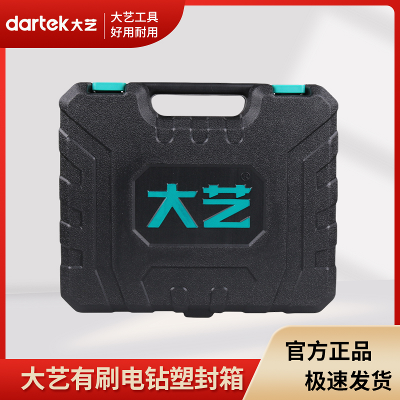 大艺系列电钻原装工具箱