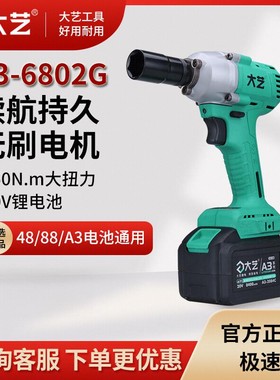 大艺无刷电动扳手450N大扭力锂电池A3-6802G架子工木工冲击电风炮