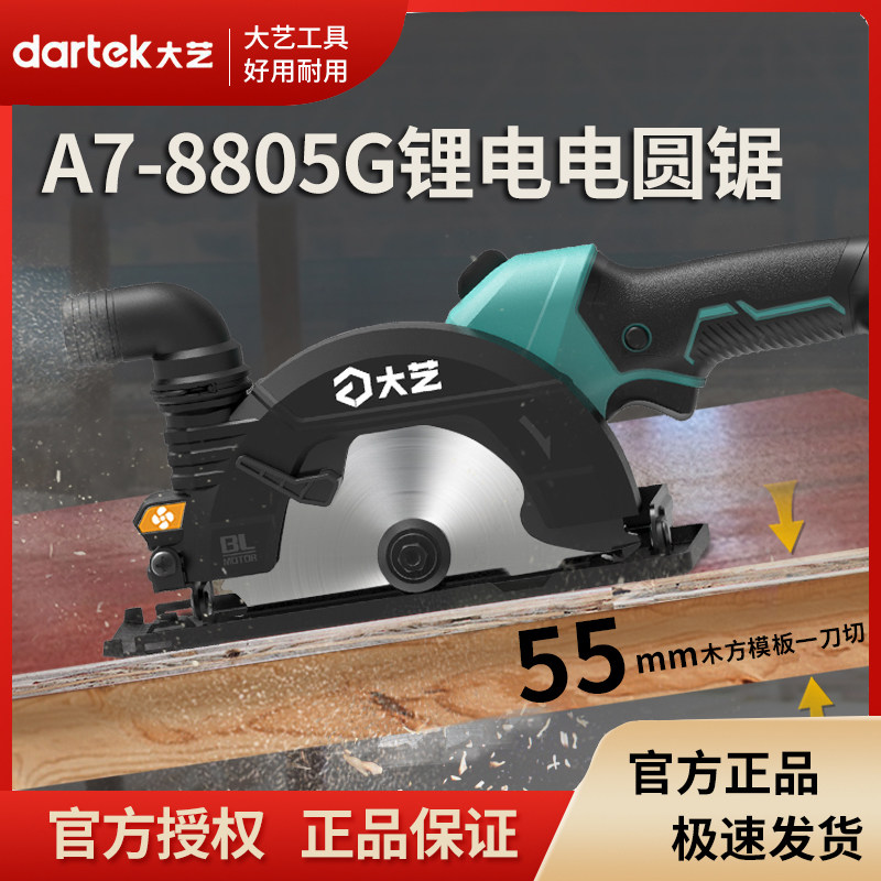 大艺8805G无刷锂电手提锯单手锯6寸充电木工电圆锯切割模板锯20V,五金/工具,电圆锯,淘宝优惠券,粉丝福利购,淘宝优惠卷