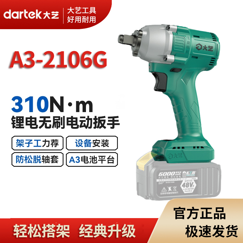 大艺无刷锂电电动扳手裸机2106脚手架子工冲击扳手机头A3-2106G