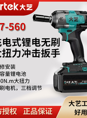 大艺560N.m电扳手无刷大扭力20v冲击汽修专用锂电电动风炮A7扳手