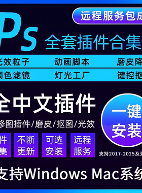 支持2026全新PS插件全套人像精修合集安装包百款插件合集一键安装