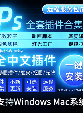 支持2026全新PS插件全套人像精修合集安装包百款插件合集一键安装